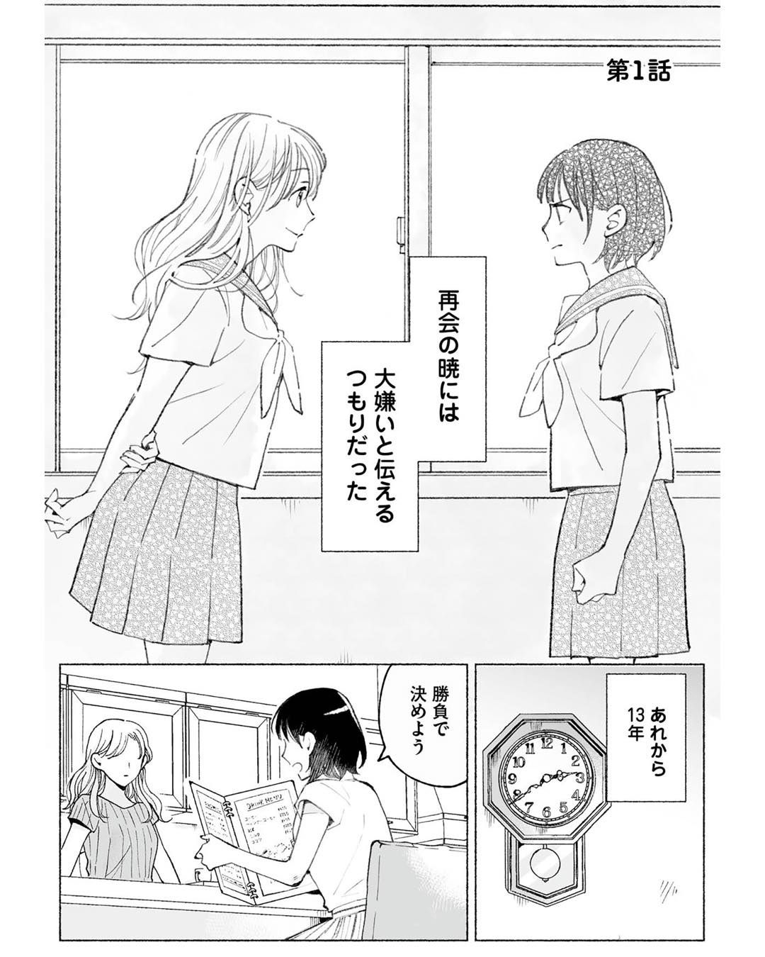 https://sub.reacomi.com/ig_1 _スイートライムジュース1話3校ゲラ戻し3.jpg